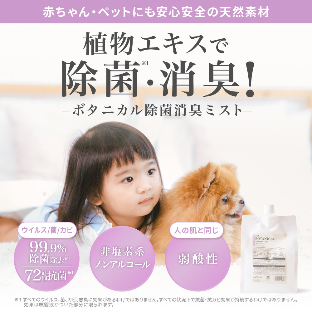 fafra ボタニカル除菌消臭ミスト 詰め替え用(無香料)